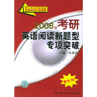 2011年考研英语阅读Part B全突破