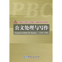 公文处理与写作