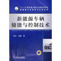 新能源车辆储能与控制技术B4004.