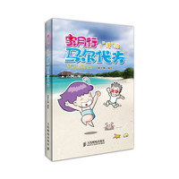 蜜月行之漫游马尔代夫