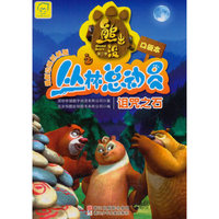 诅咒之石