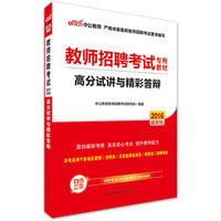 2015-高分试讲与精彩答辩-最新版