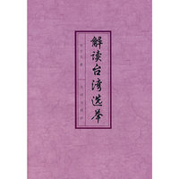 解读台湾选举