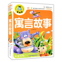 寓言故事