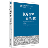 医疗损害责任纠纷-(第2版)