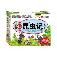法布尔昆虫记-全10册-赠送昆虫知识手册-精美昆虫贴纸-真人配乐朗读光盘