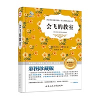 会飞的教室