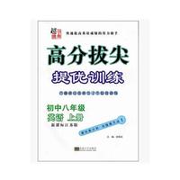 15秋初中8年级英语(上)(新课标江苏版)高分拔尖提优训练