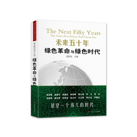 未来五十年绿色革命与绿色时代