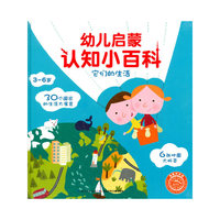 3-6岁-它们的生活-幼儿启蒙认知小百科
