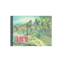 信号枪