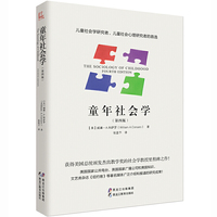 童年社会学-(第四版)