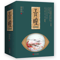 青瞳-(全四册)-完美典藏版