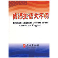 英语美语大不同