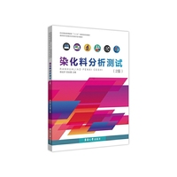 染化料分析测试(2版)