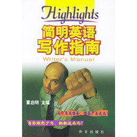 简明英语写作指南