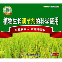 植物生长调节剂的科学使用（VCD）