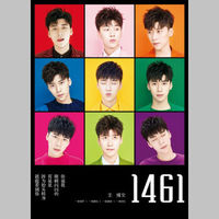 王博文2017年全新专辑《1461》（京东专卖）