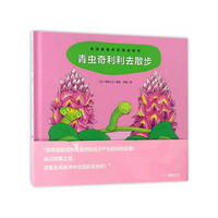 妈妈都喜欢的昆虫绘本：青虫奇利利去散步X