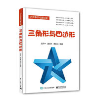 三角形与四边形