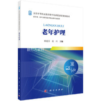 老年护理（新）