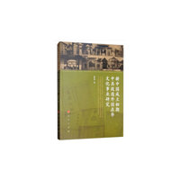 新中国成立初期中共改造外国在华文化事业研究