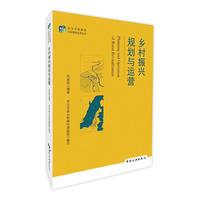乡村振兴规划与运营