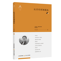 比音乐更加遥远