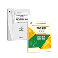国家教师资格考试职业院校  综合素质（幼儿园）