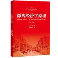 微观经济学原理(第三版)(21世纪经济学系列教材)
