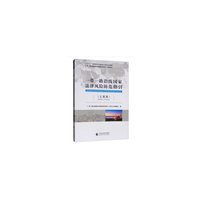 一带一路沿线国家法律风险防范指引（土耳其）