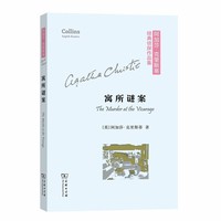 寓所谜案(平装本)(阿加莎·克里斯蒂经典侦探作品集)