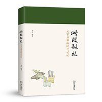 此致敬礼：见字如面的时代记忆