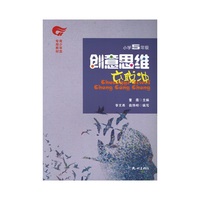 创意思维：充聪冲 小学五年级