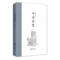 口述法史