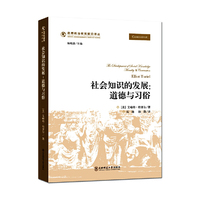 社会知识的发展：道德与习俗