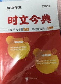时文今典 