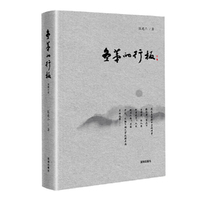 冬茅的行板