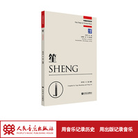 笙（中国音乐轻松学）