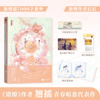 她来听我的演唱会.完结篇（《错撩》《别对我动心》作者翘摇青春暗恋小说，新增超7000字番外，新增作者后记）