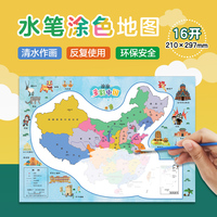 涂涂美丽中国16开 少儿中国地图水笔涂色地图