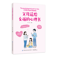 父母送给女孩的心理书