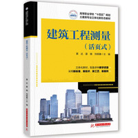 建筑工程测量（活页式）