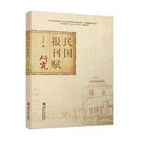 民国报刊赋研究