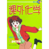 课外化学（初中三年级）