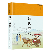 吕氏春秋