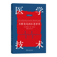 医学技术：不断变化的医患世界