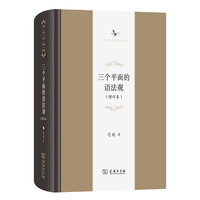 三个平面的语法观