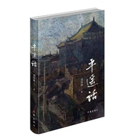 平遥话 全面再现末代晋商的血泪历史以及跌宕起伏的命运遭际