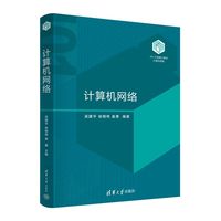 计算机网络